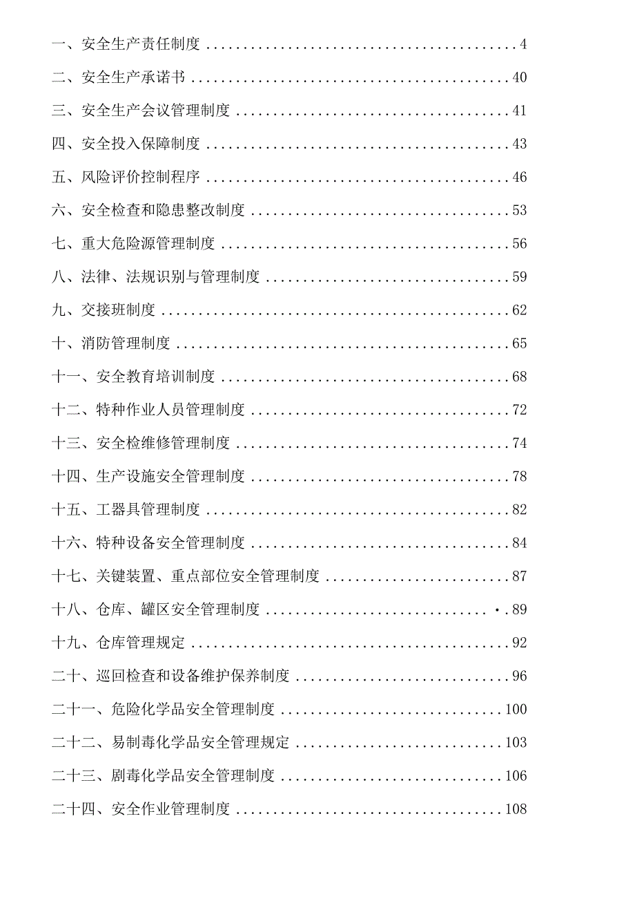 生产经营企业安全标准化全套管理制度.docx_第3页