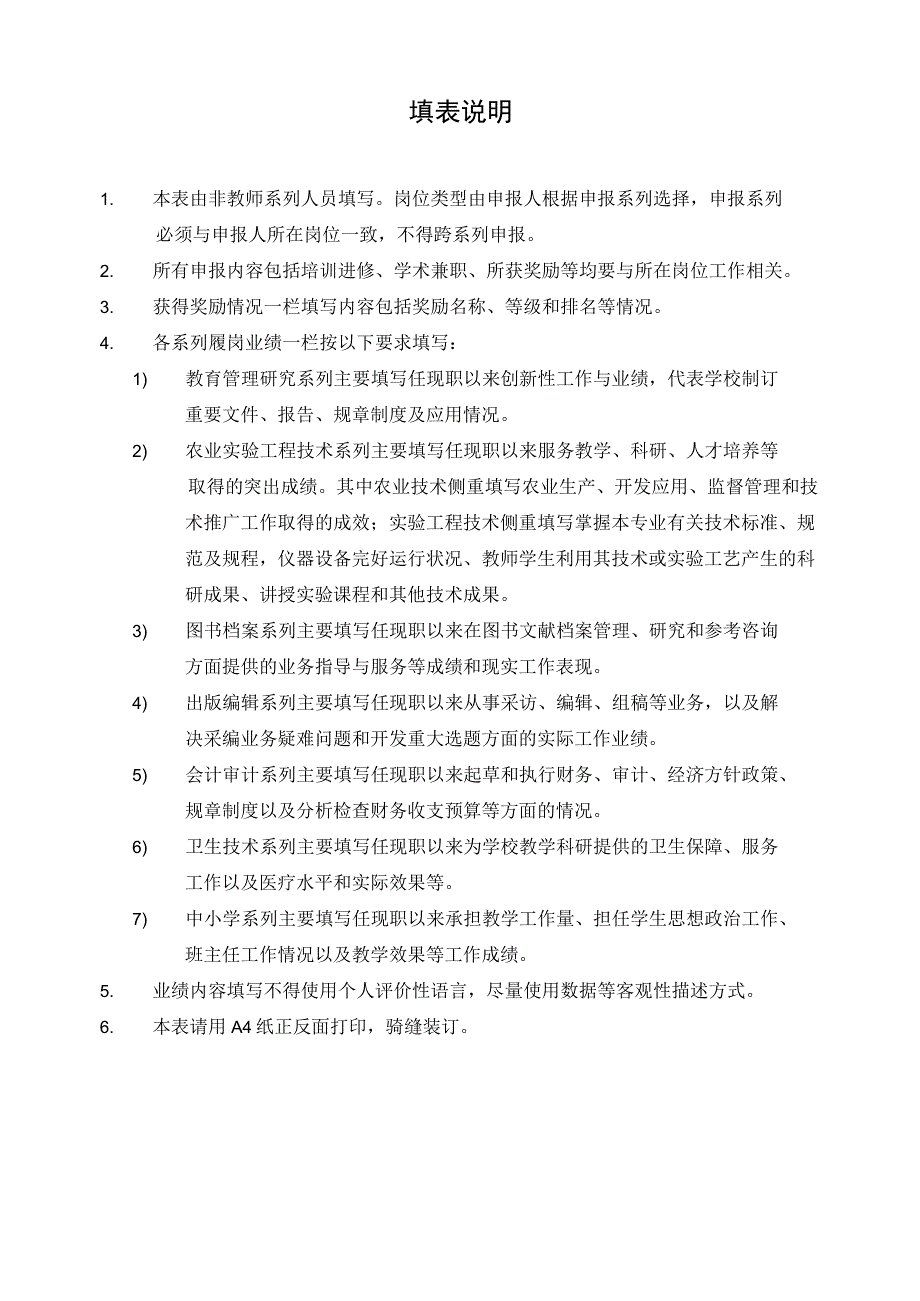 第3次申报本岗位上次申报年份2013专业技术职务岗位申请表.docx_第2页