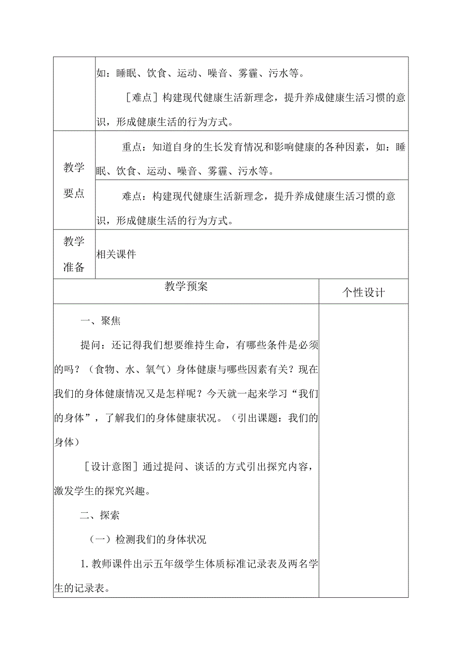 科教版五年级科学上册第四单元健康生活教学设计.docx_第2页