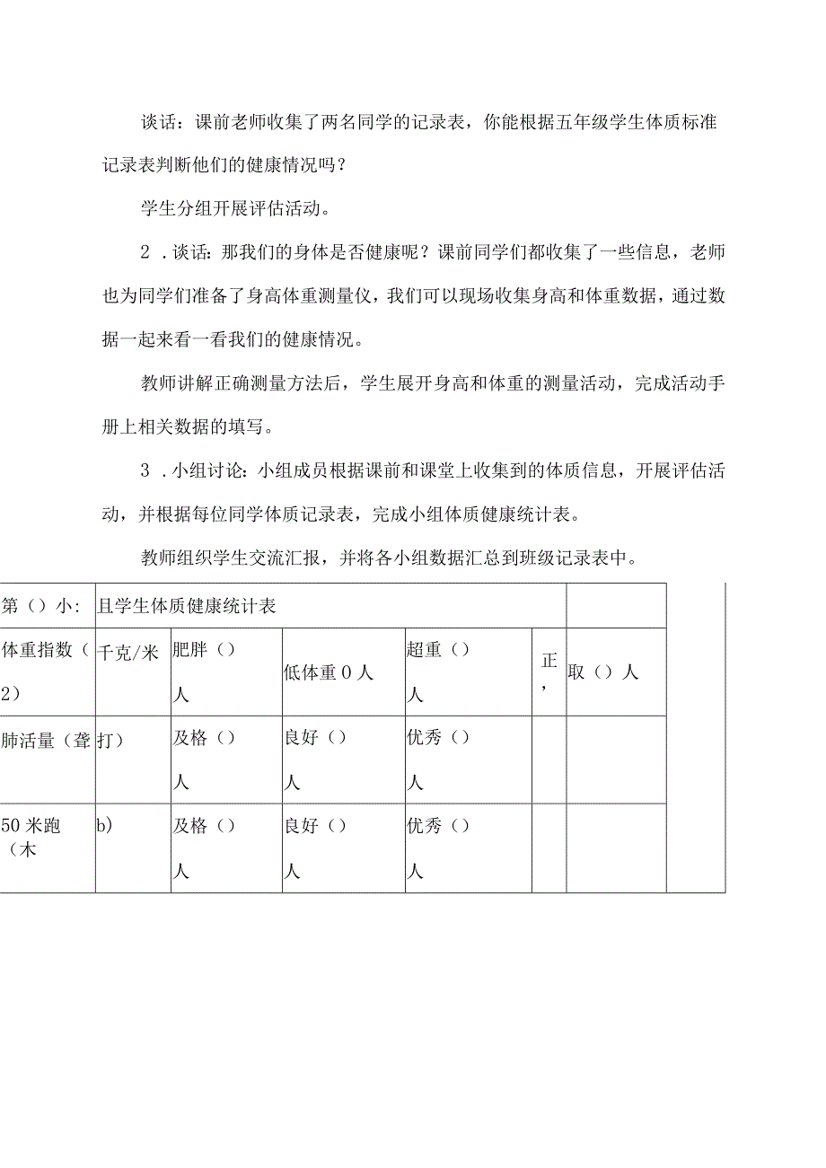 科教版五年级科学上册第四单元健康生活教学设计.docx_第3页