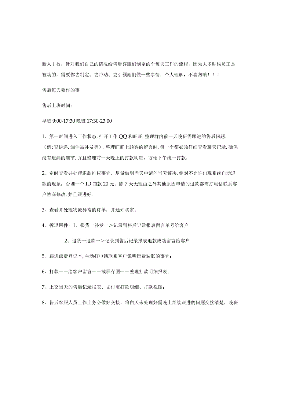淘宝售后客服每天要做的事.docx_第3页