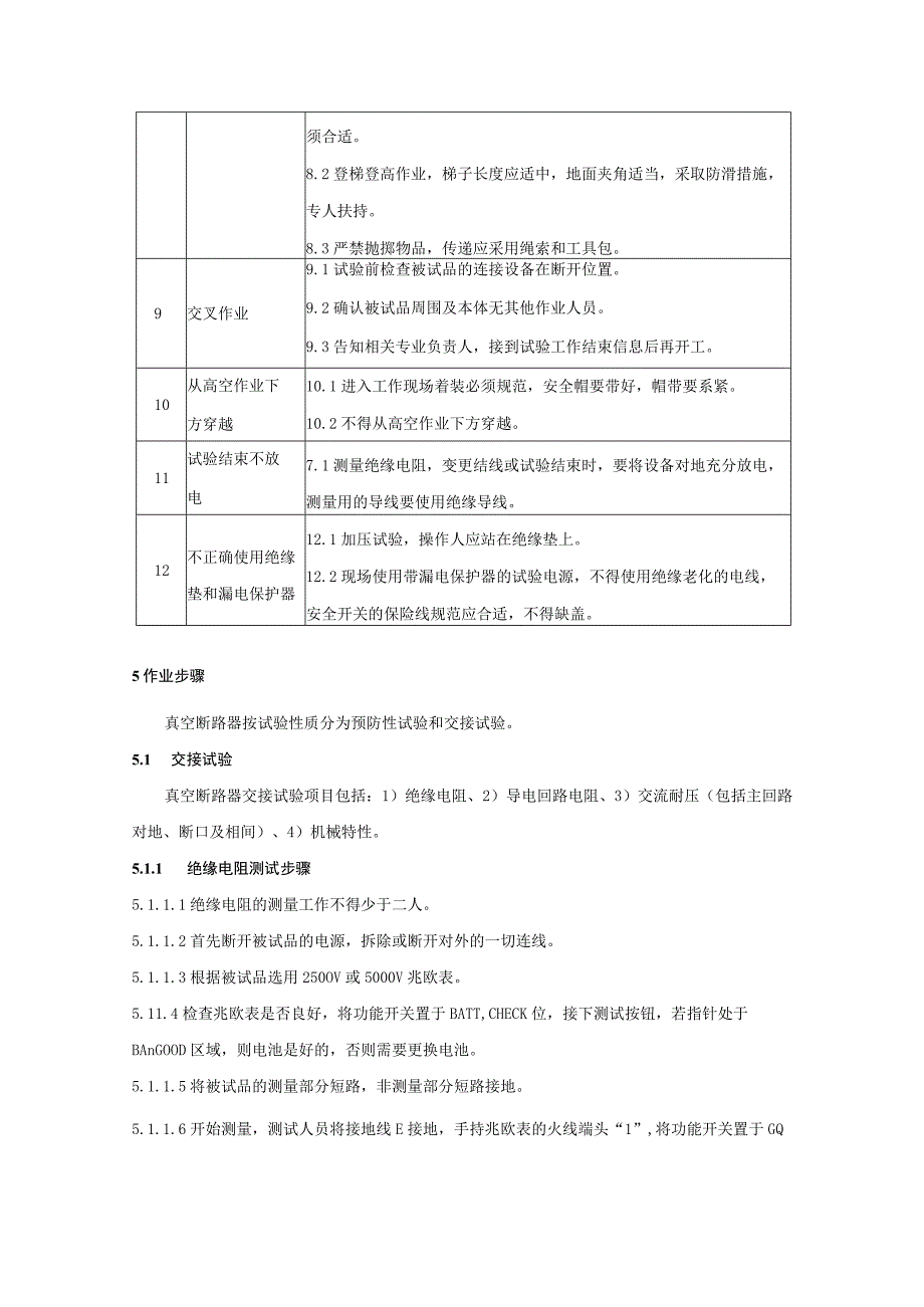 真空断路器高压试验现场作业指导书.docx_第3页