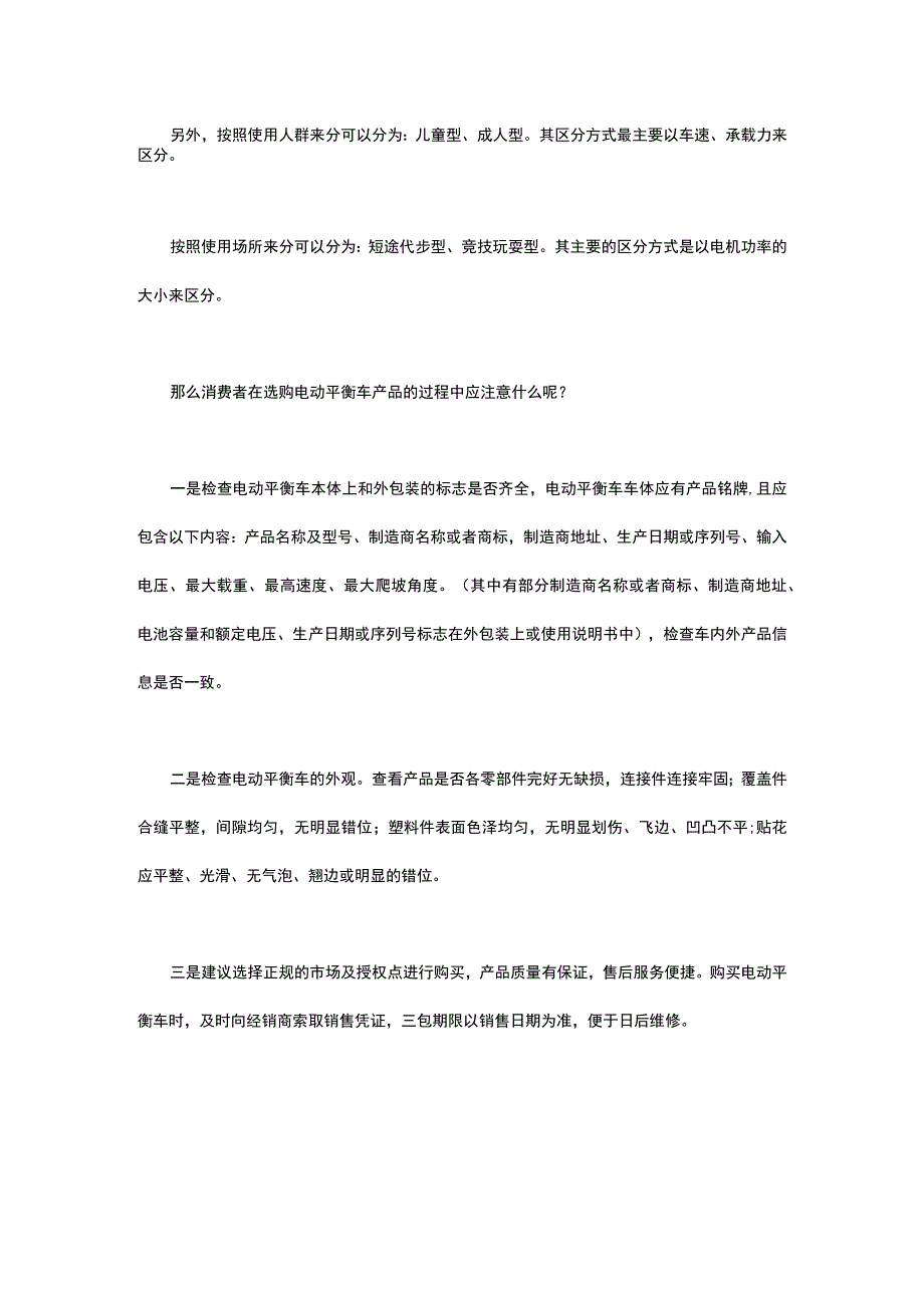 电动平衡车产品如何选购.docx_第2页