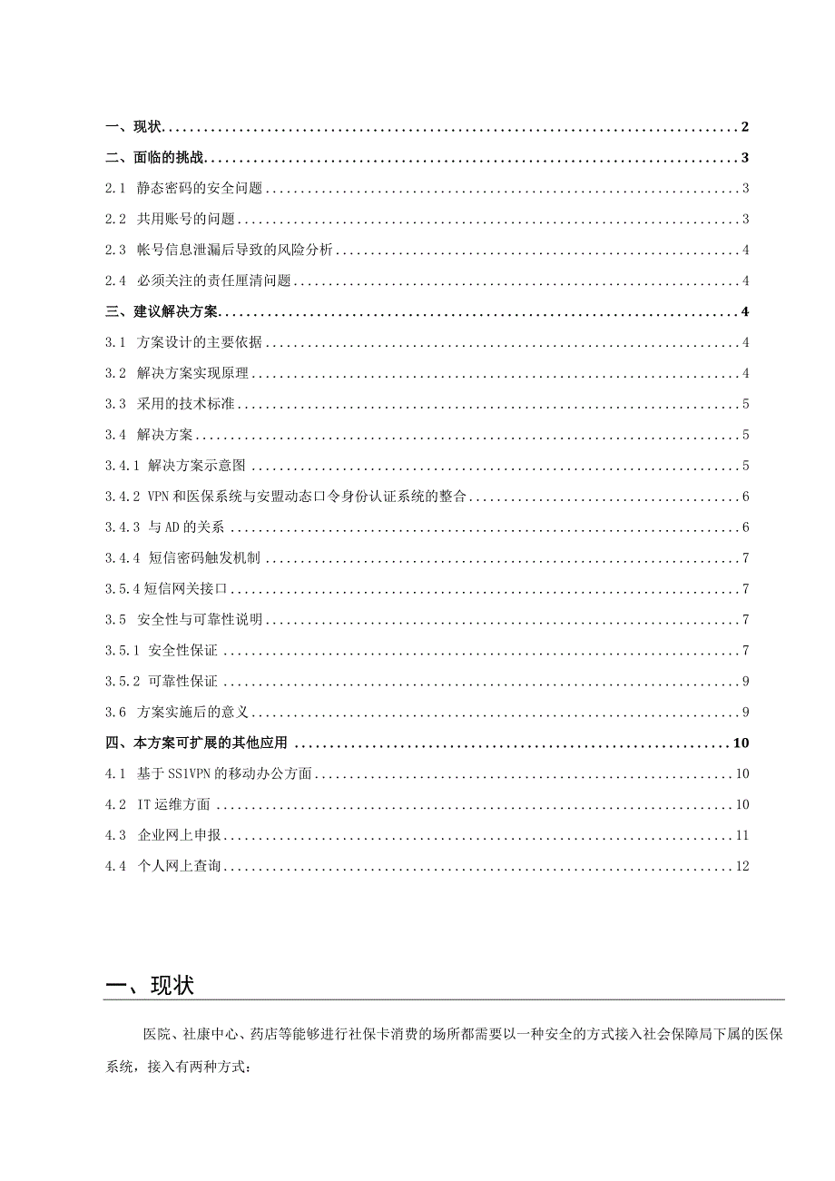 社会保障局应用动态密码技术实现双因素强身份认证解决方案.docx_第2页