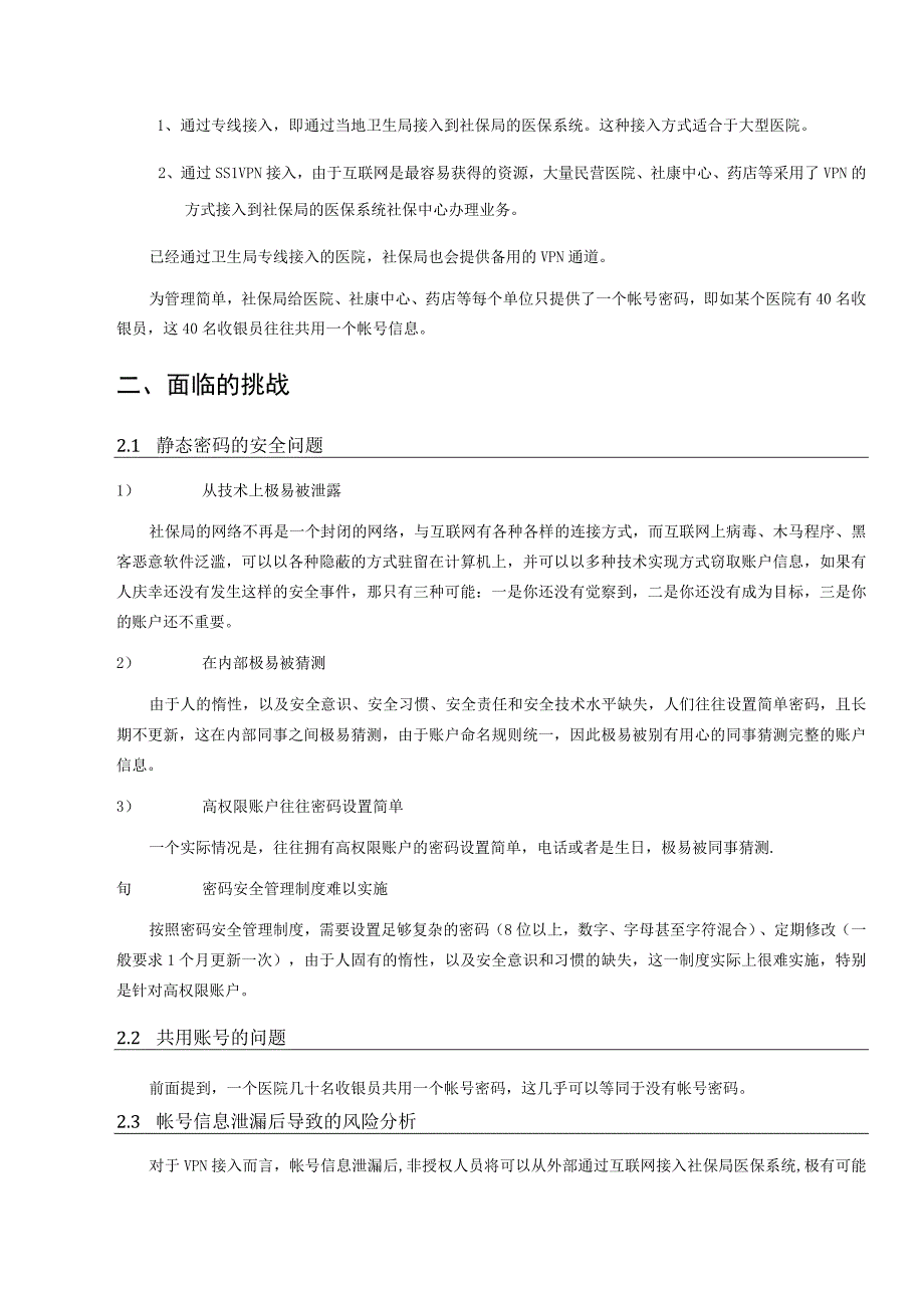 社会保障局应用动态密码技术实现双因素强身份认证解决方案.docx_第3页