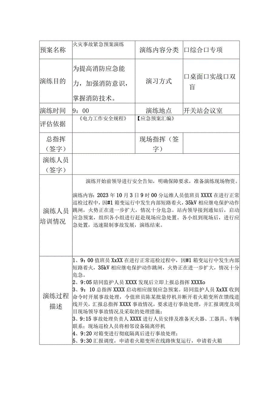 火灾事故应急演练.docx_第3页