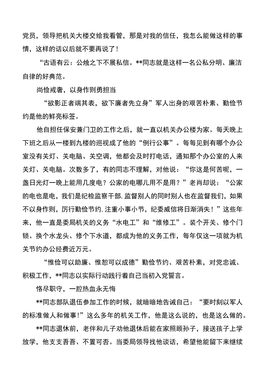 清正廉洁事迹材料五篇(先进个人).docx_第2页