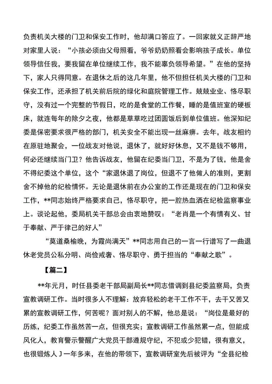 清正廉洁事迹材料五篇(先进个人).docx_第3页