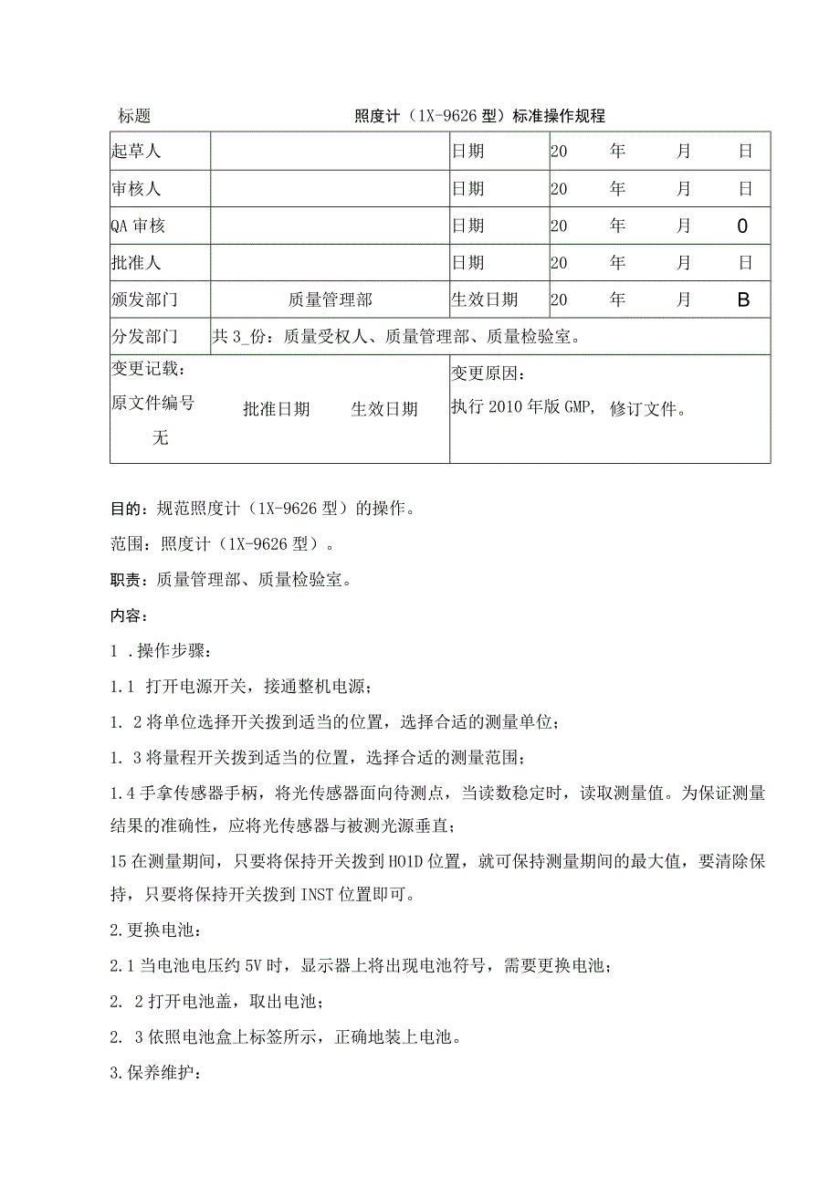 照度计LX9626型标准操作规程.docx_第1页