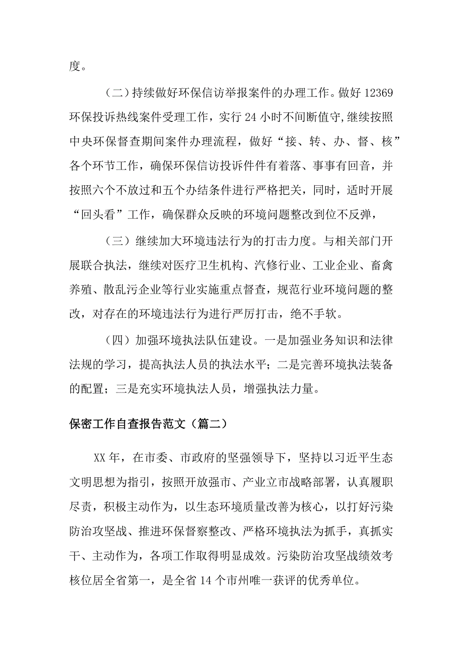 环保执法工作总结四篇.docx_第2页