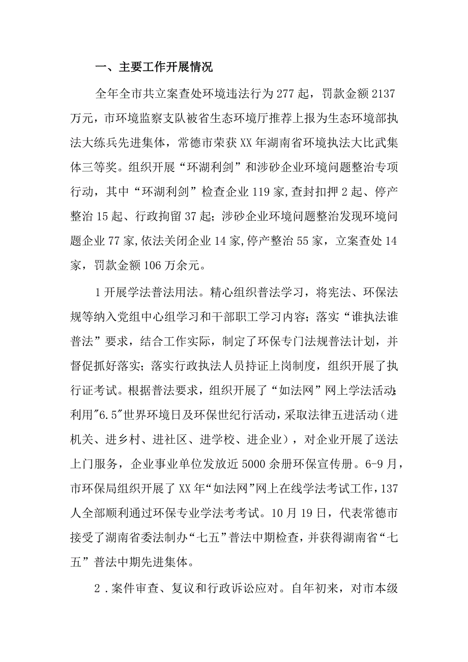 环保执法工作总结四篇.docx_第3页