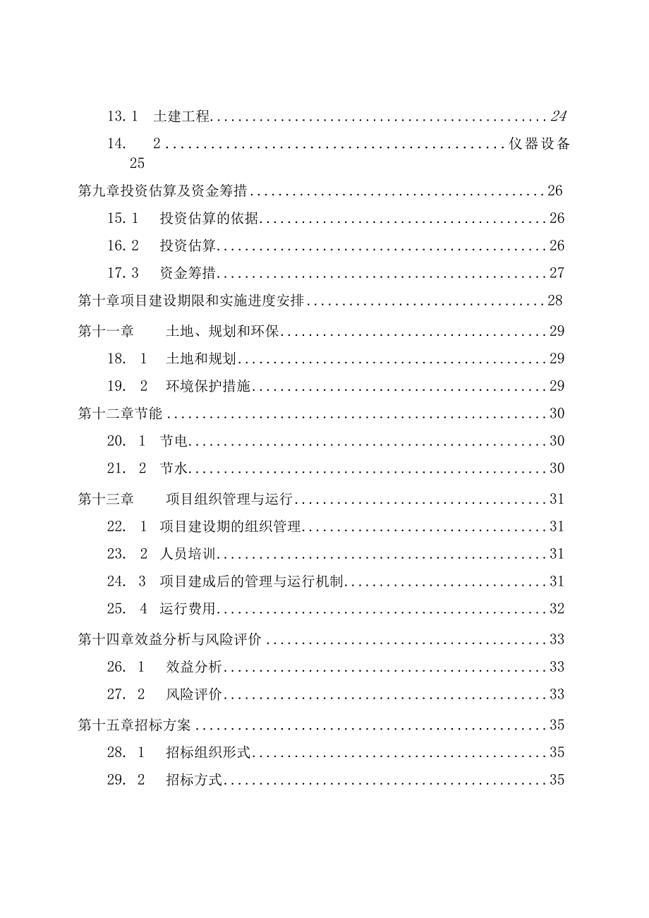 生态农业项目可行性研究报告.docx_第3页