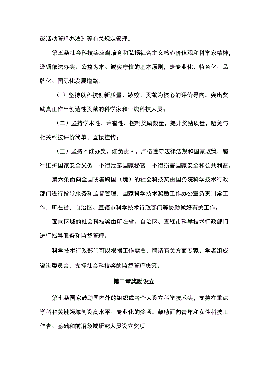 社会力量设立科学技术奖管理办法.docx_第2页