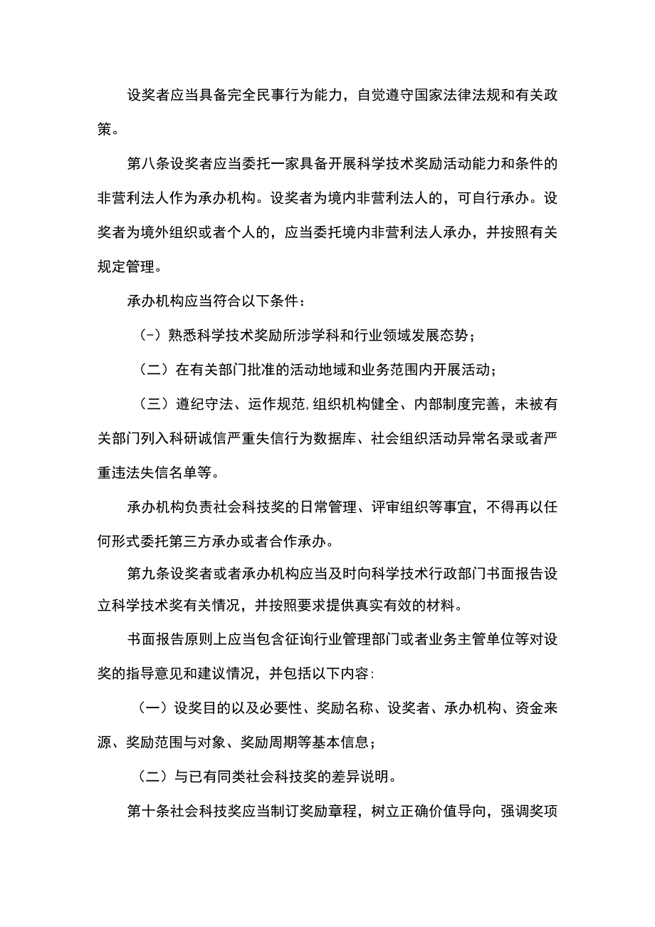 社会力量设立科学技术奖管理办法.docx_第3页