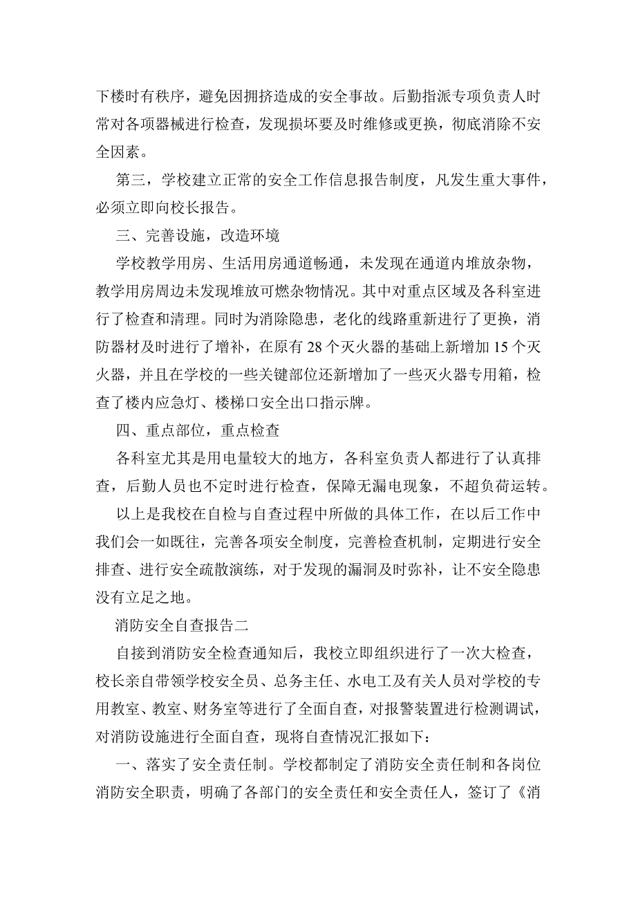 消防安全自查报告.docx_第2页