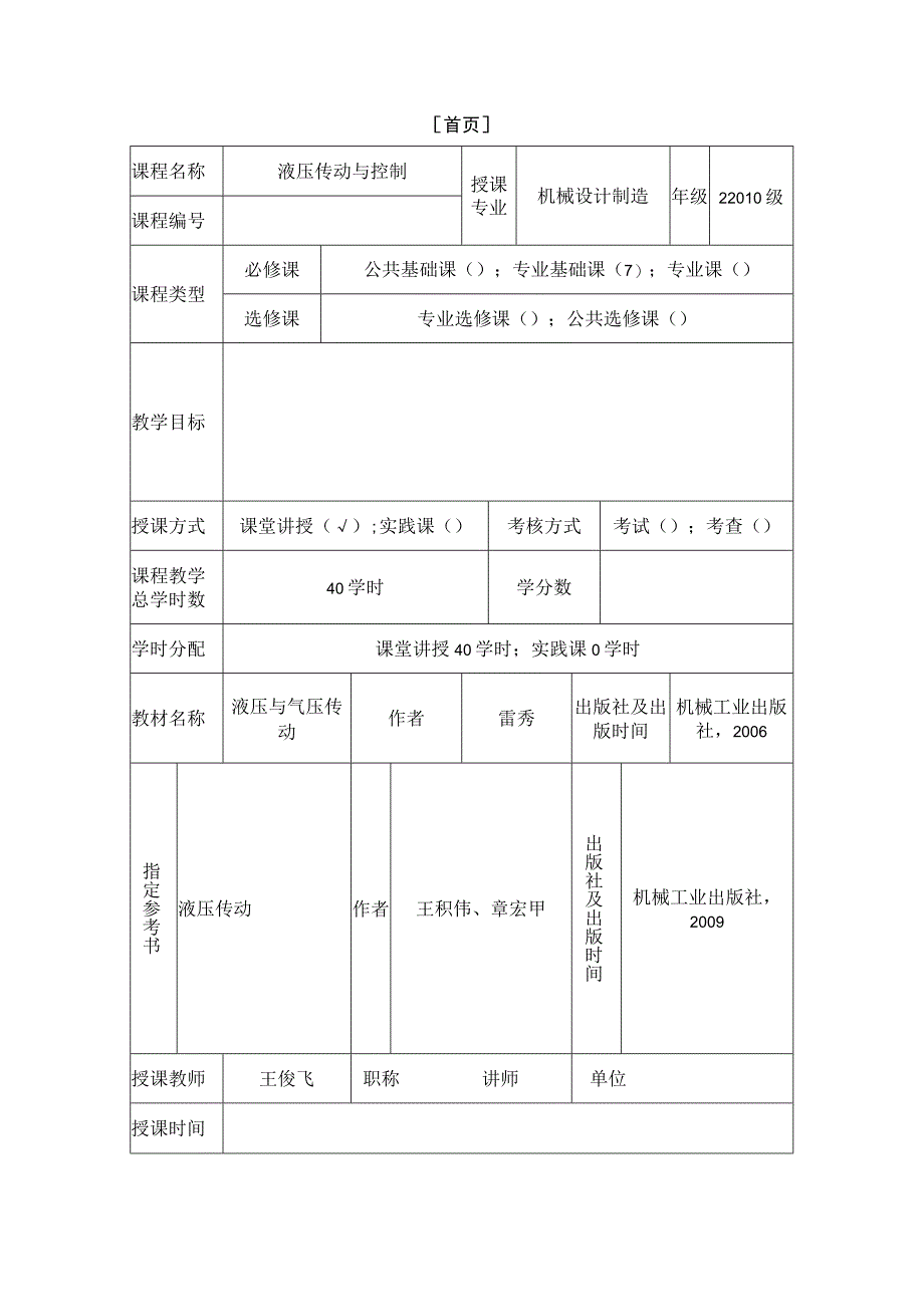 液压与气压传动教案.docx_第2页