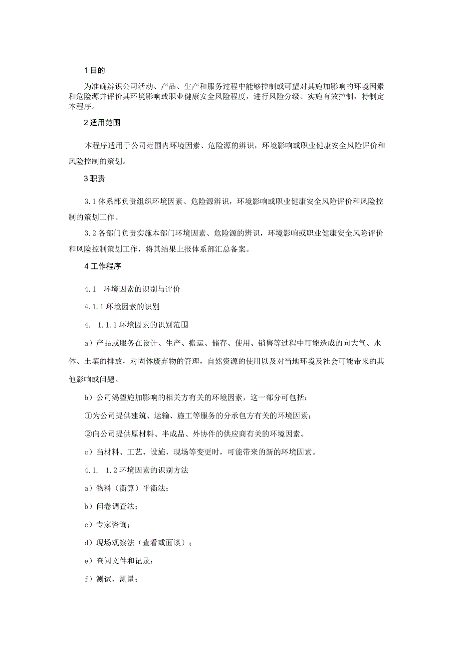 环境因素危险源辨识风险评价和控制措施确定程序.docx_第1页