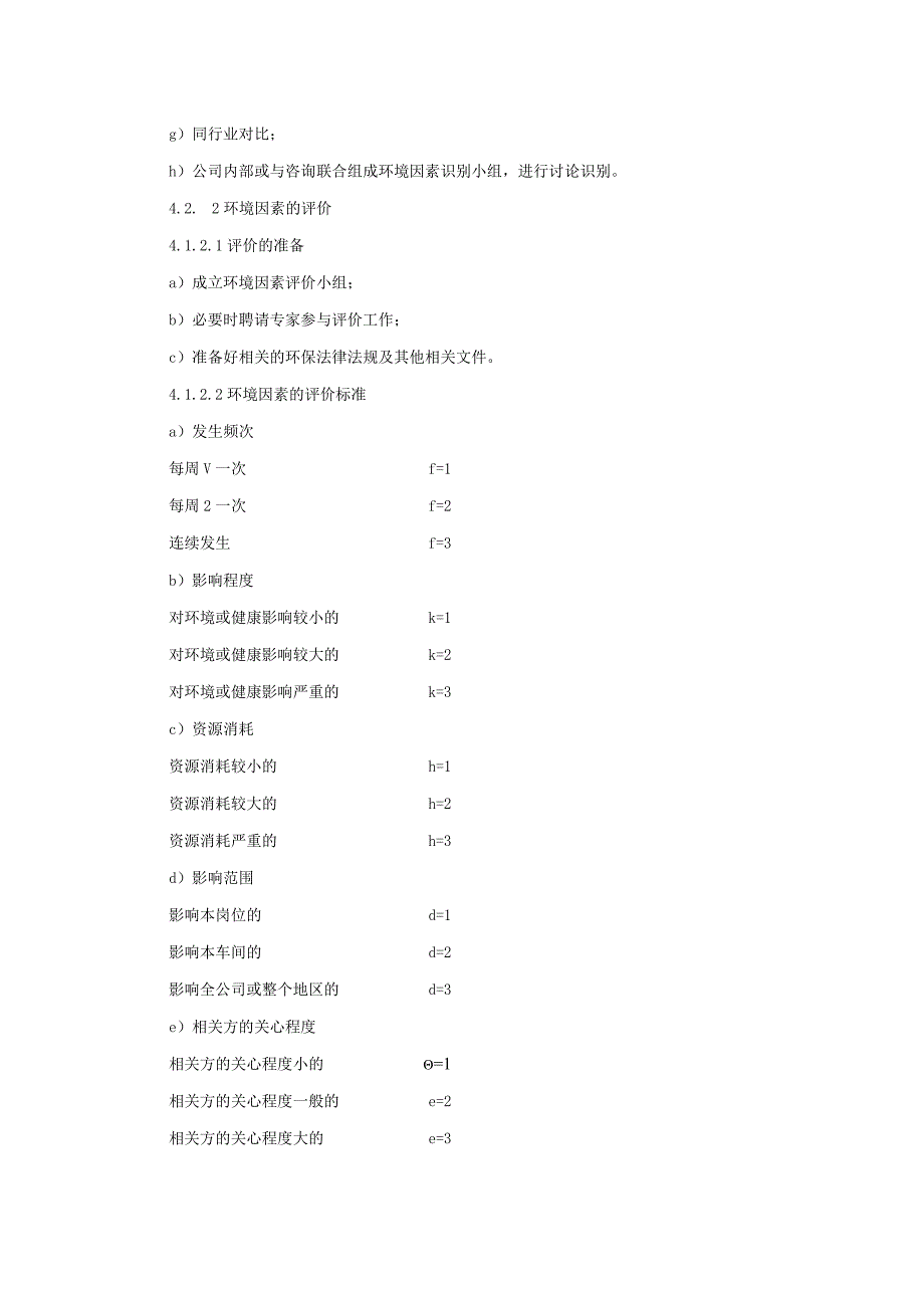 环境因素危险源辨识风险评价和控制措施确定程序.docx_第2页