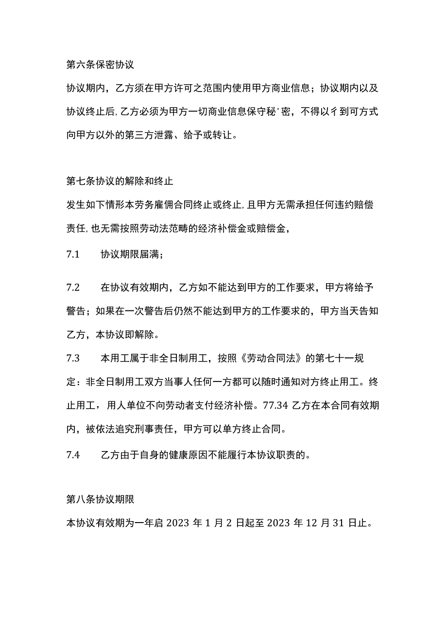 清洁工劳务合同模板.docx_第3页