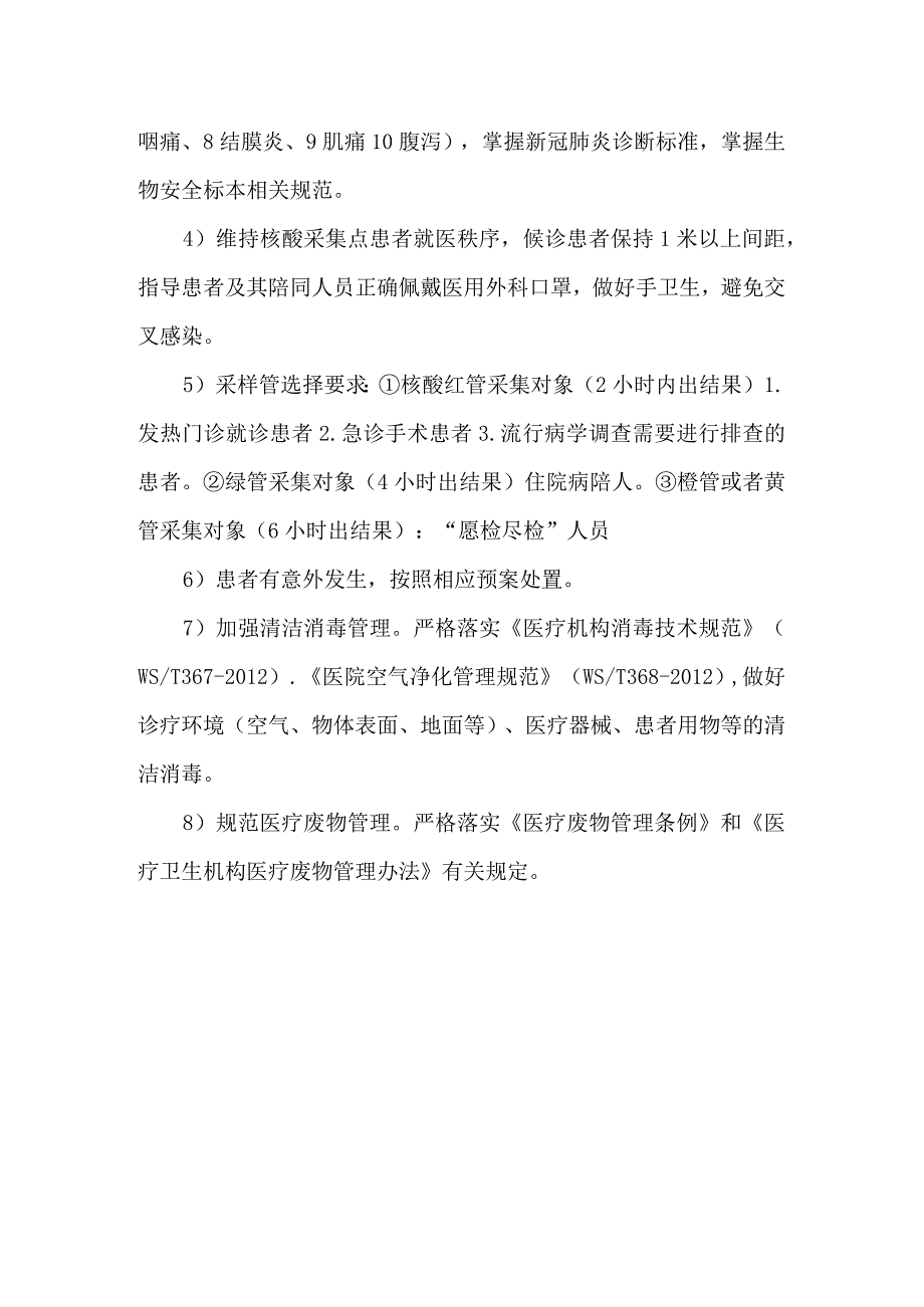 疫情防控口袋书之核酸采集人员应知应会手册.docx_第2页