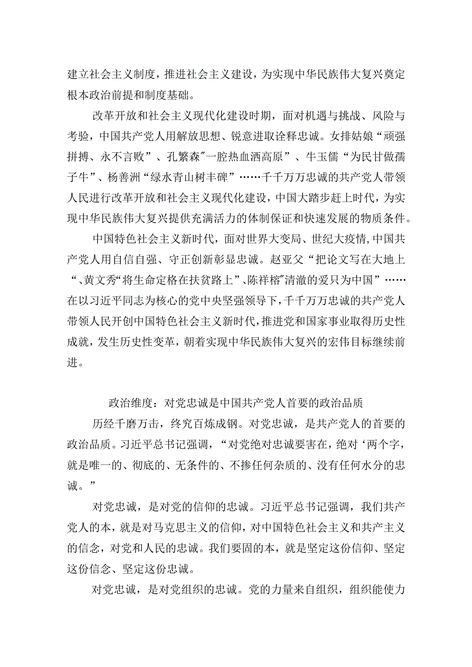 理解把握对党绝对忠诚的三个维度.docx_第2页