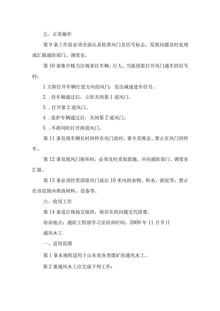 煤矿安全技术措施风门维修工培训教案.docx_第2页