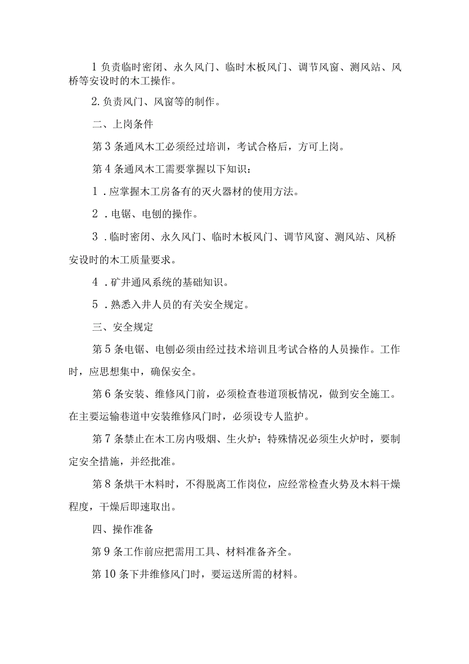 煤矿安全技术措施风门维修工培训教案.docx_第3页