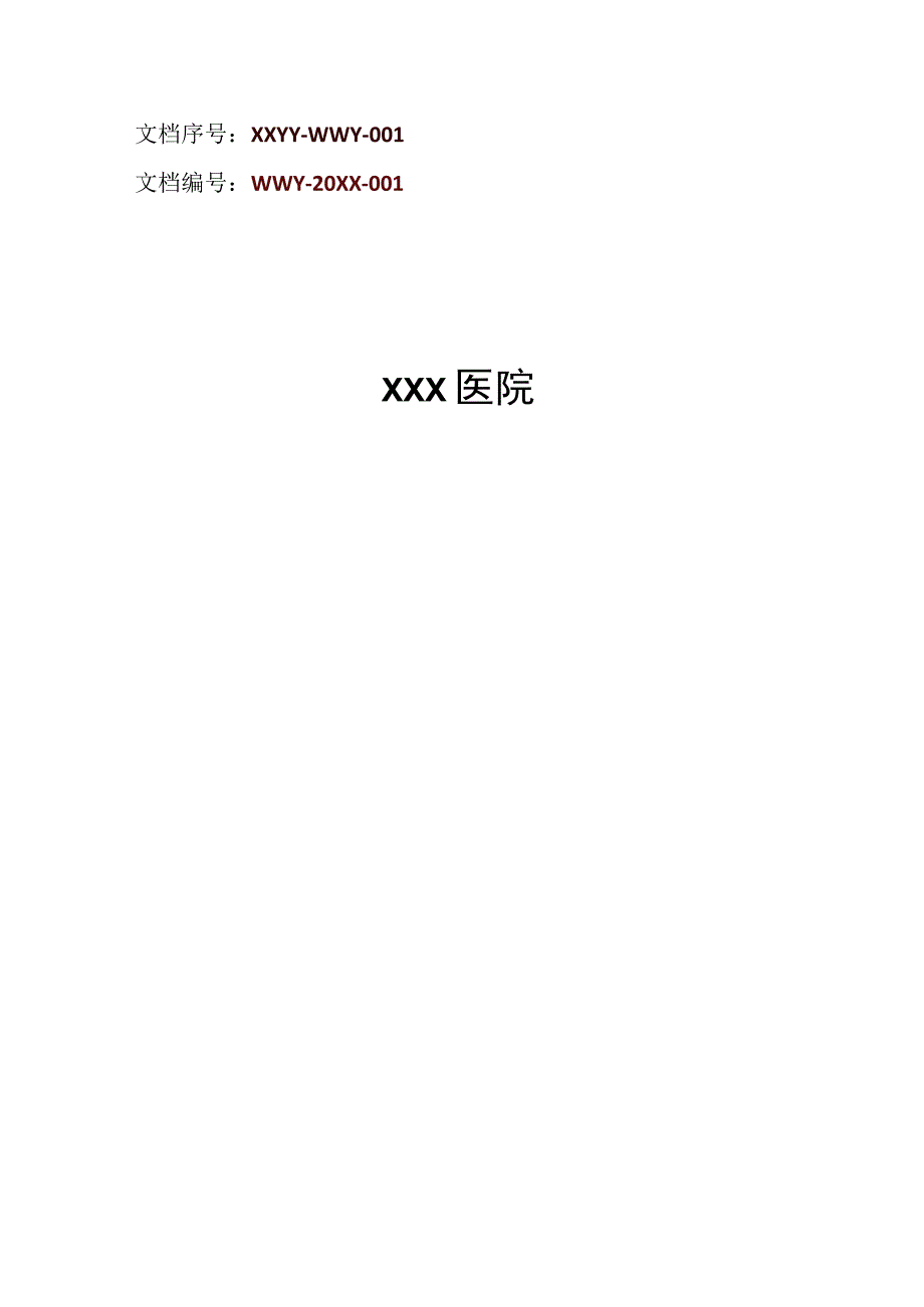 社区卫生服务诊疗疾病项目规定.docx_第1页