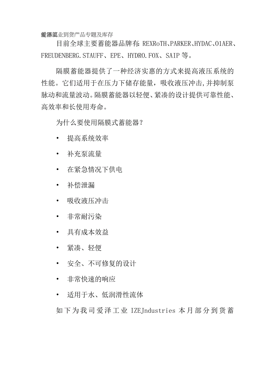 爱泽工业到货产品专题及库存——隔膜蓄能器篇.docx_第1页