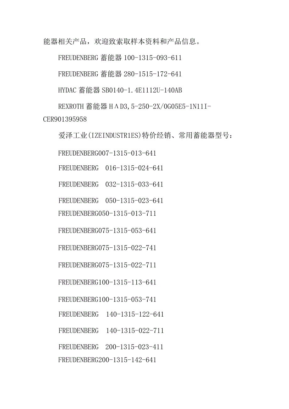 爱泽工业到货产品专题及库存——隔膜蓄能器篇.docx_第2页