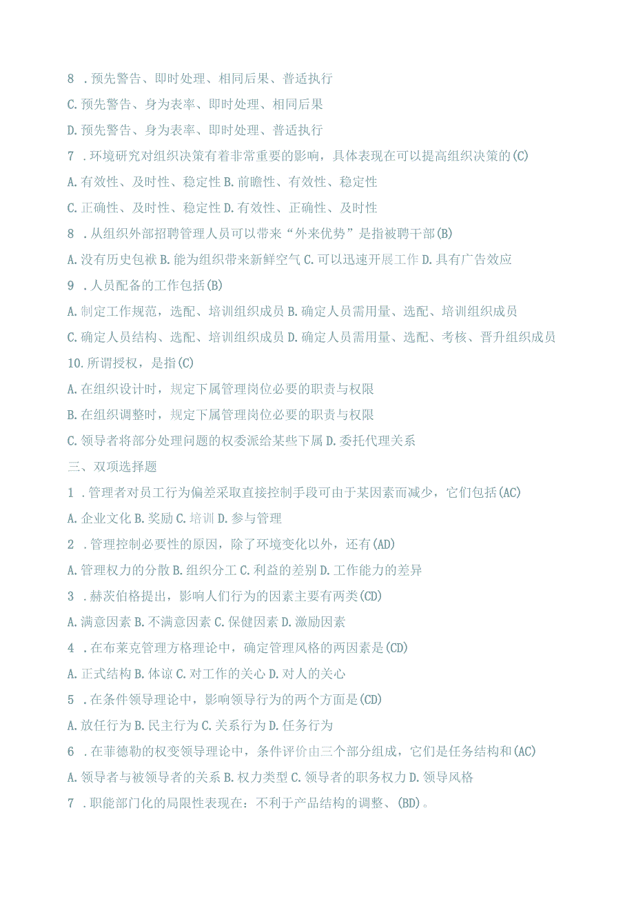 管理学原理试题含答案.docx_第2页