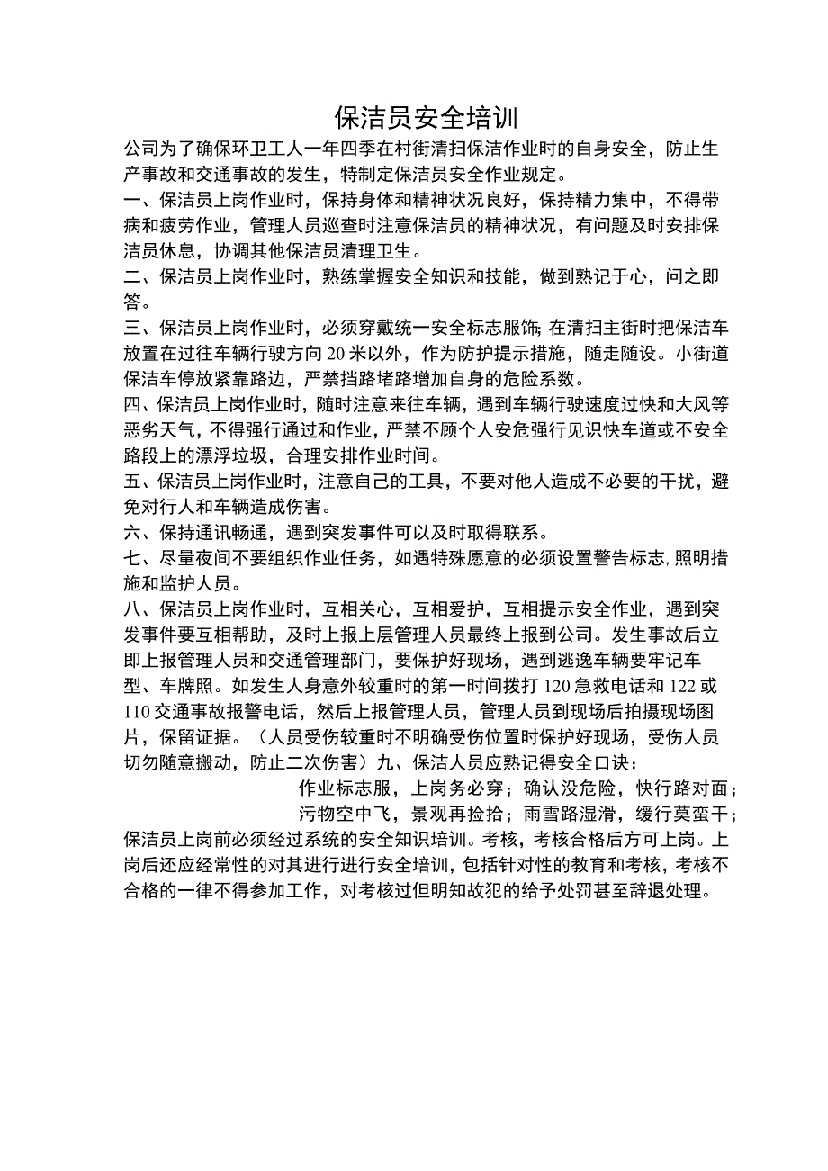 环卫工人保洁员安全培训.docx_第1页