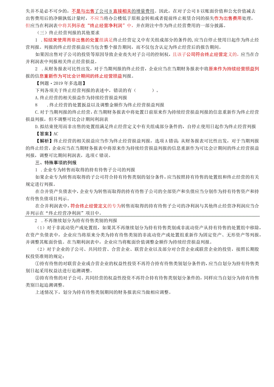 第A170讲_终止经营.docx_第3页