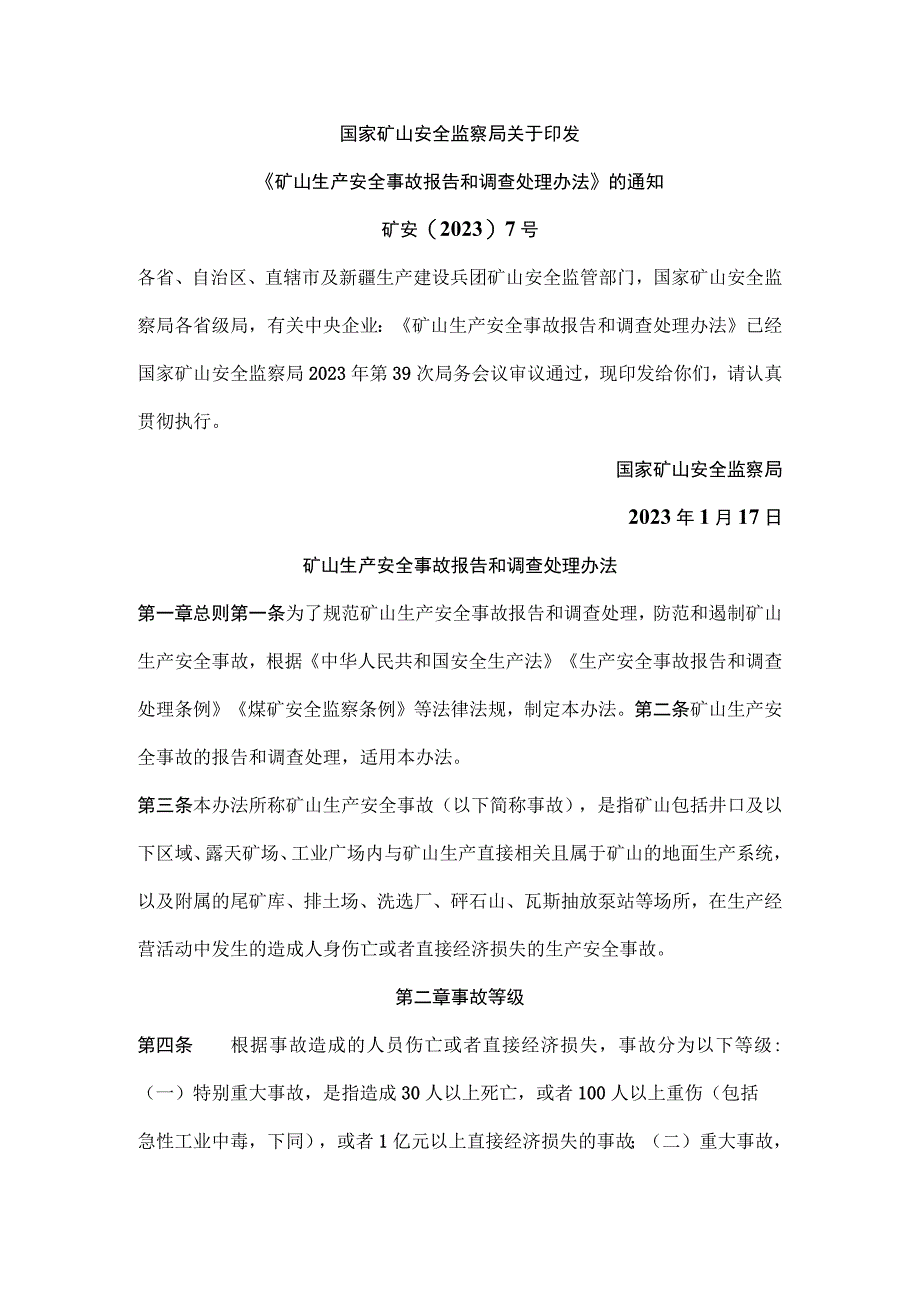 矿山生产安全事故报告和调查处理办法.docx_第1页