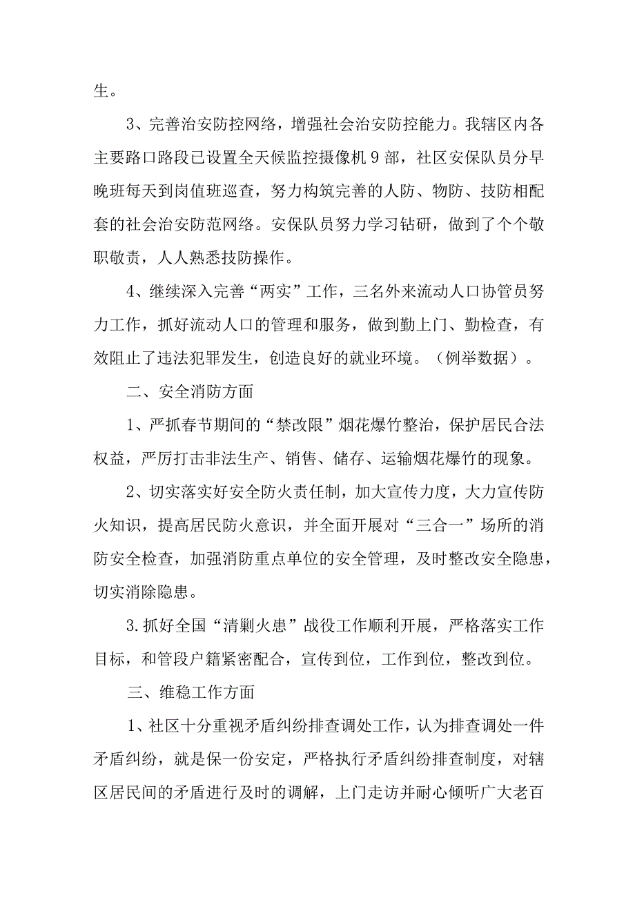 社区居委会个人述职报告2023年.docx_第2页