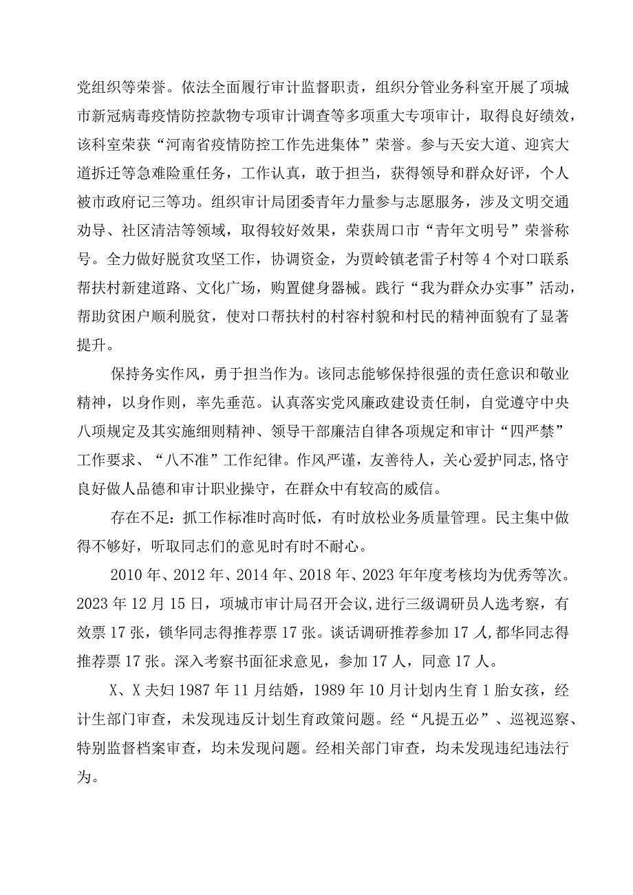 科级干部晋级考察材料全套.docx_第2页