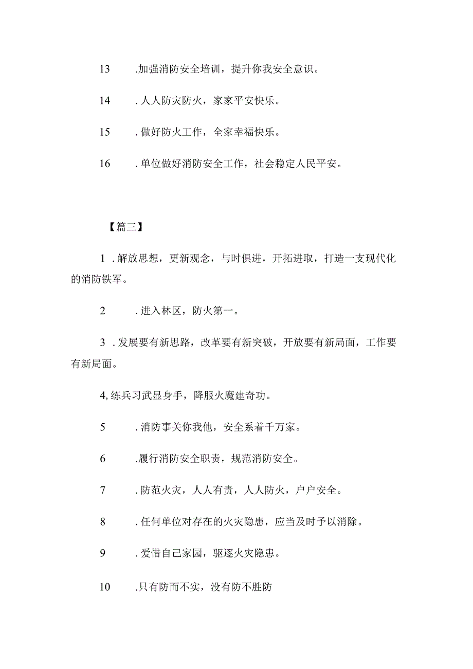 消防安全知识宣传口号(2).docx_第3页