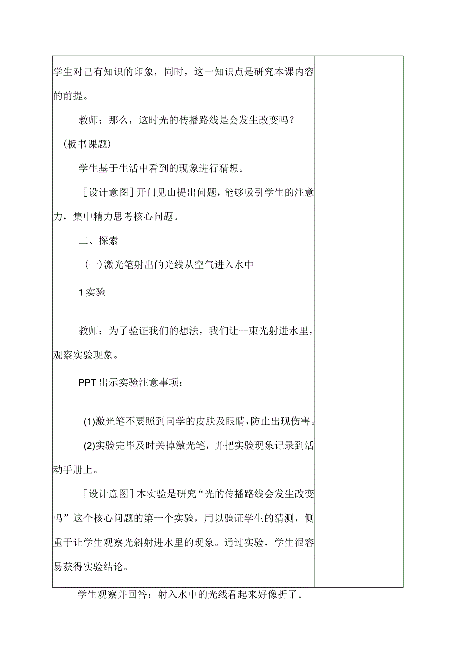 科教版五年级科学上册4光的传播方向会发生改变吗教学设计.docx_第2页