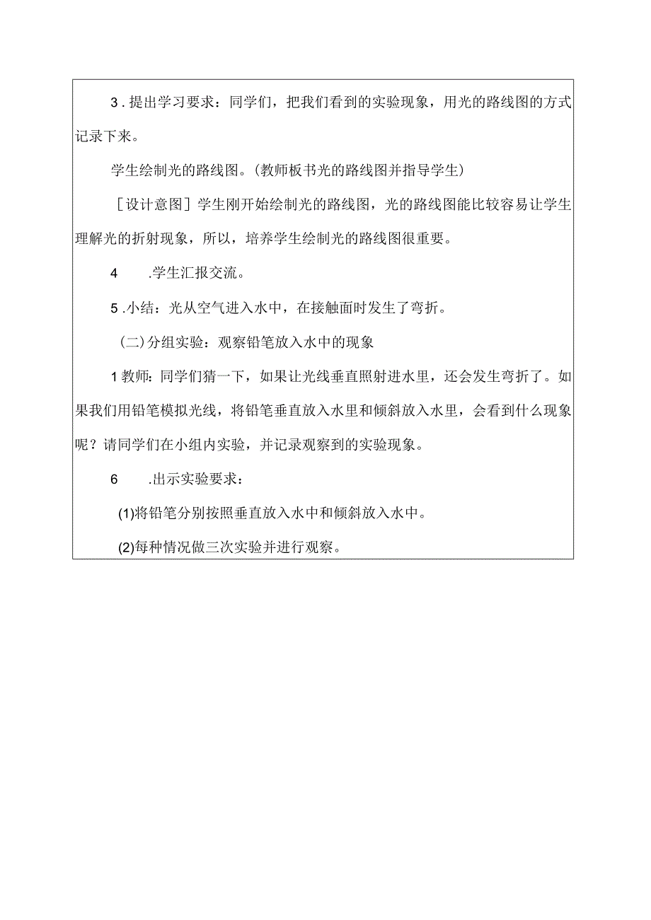 科教版五年级科学上册4光的传播方向会发生改变吗教学设计.docx_第3页