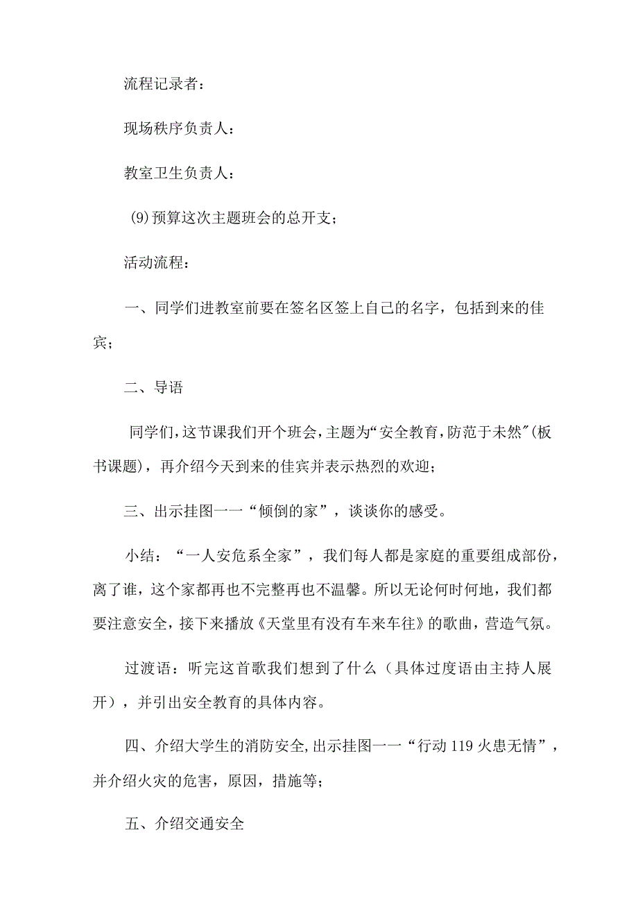 消防安全主题班会策划书.docx_第3页