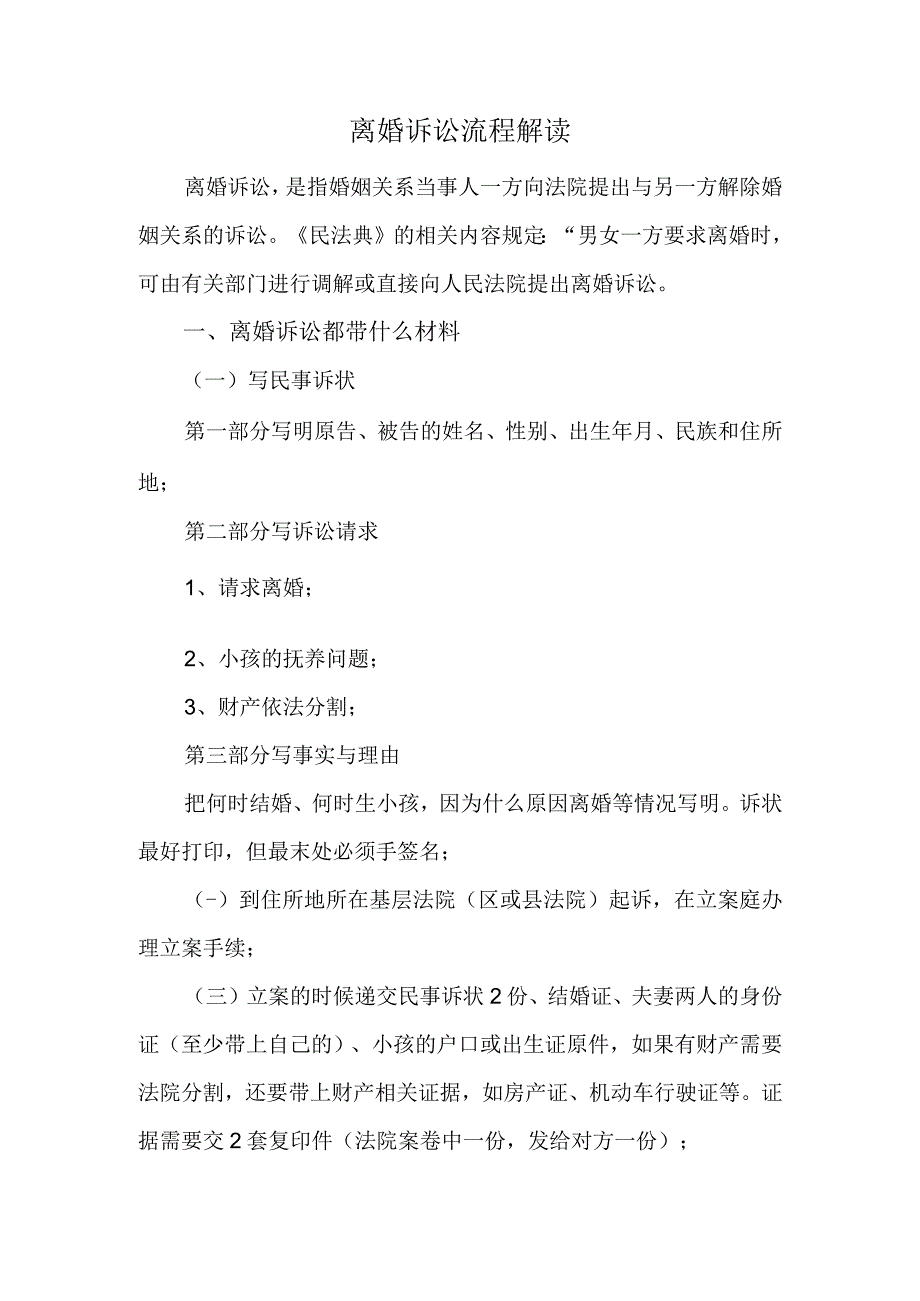 离婚诉讼流程解读.docx_第1页