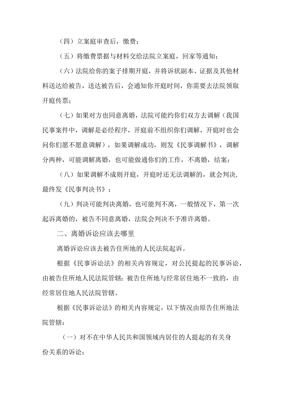 离婚诉讼流程解读.docx_第2页