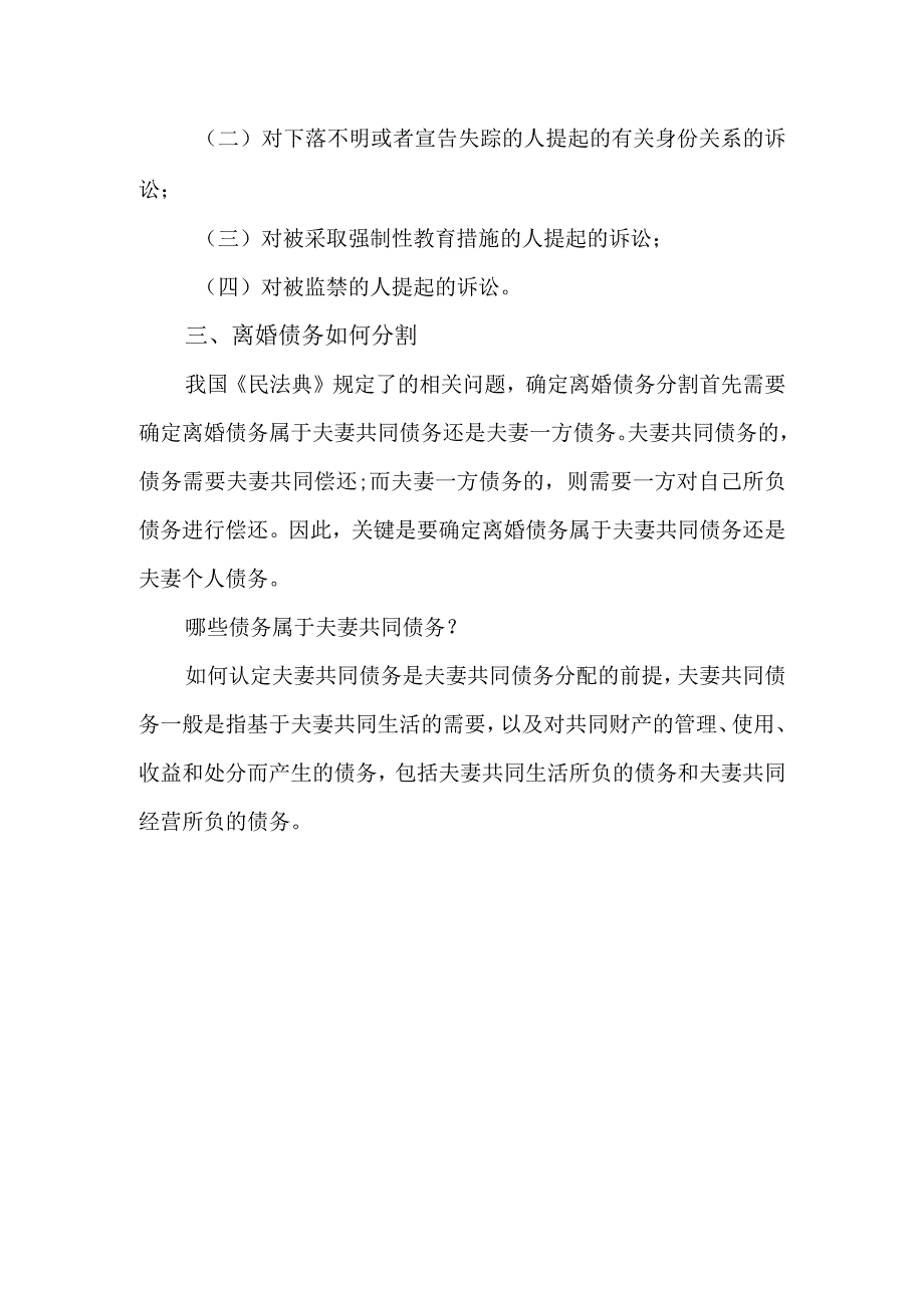 离婚诉讼流程解读.docx_第3页