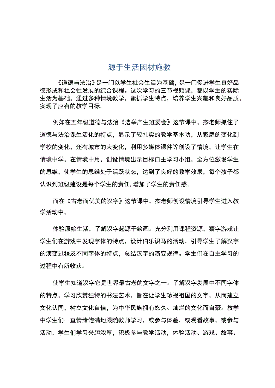 源于生活因材施教.docx_第1页