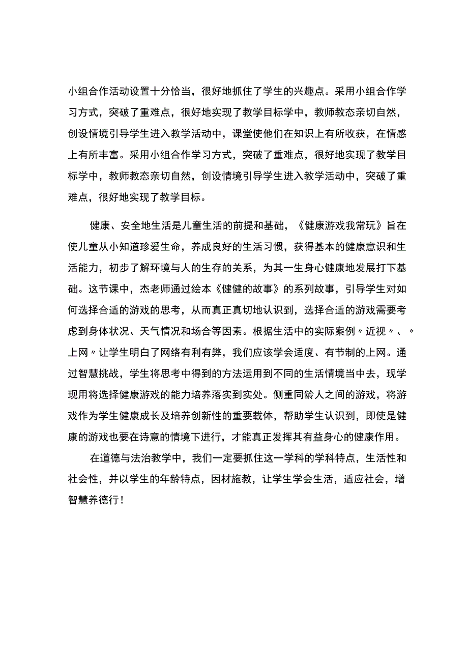 源于生活因材施教.docx_第2页