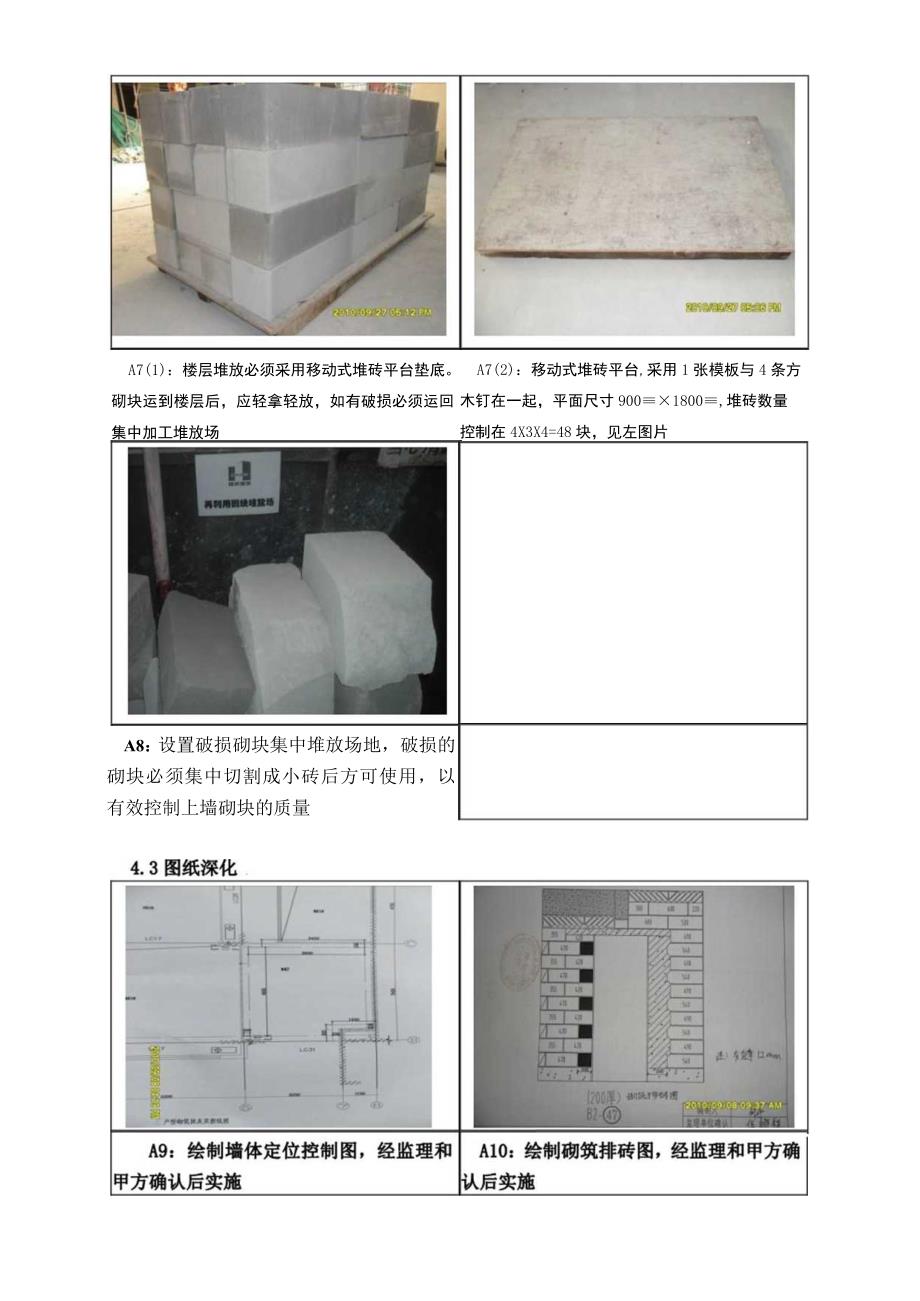 砌筑工程标准做法指导书.docx_第3页