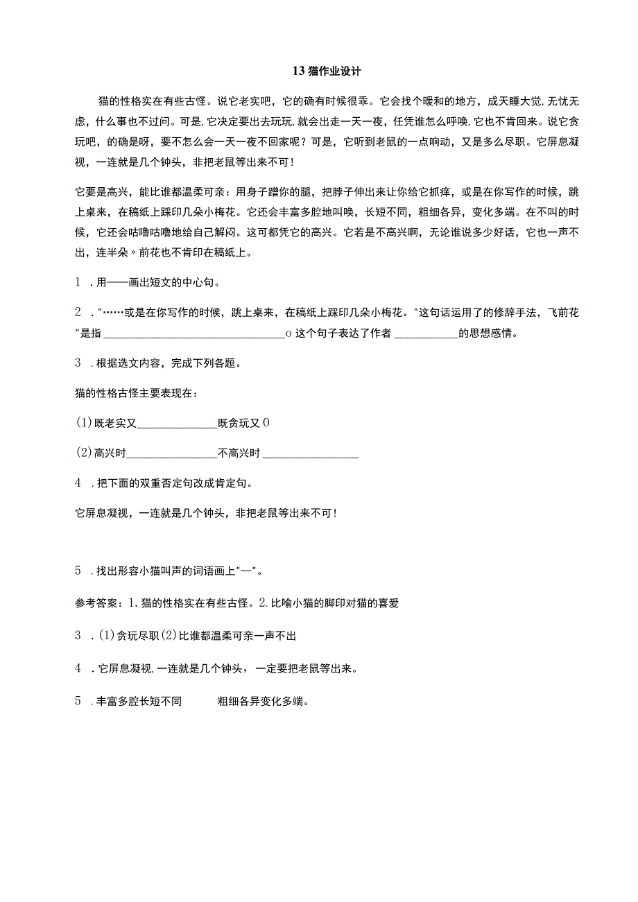 猫作业设计(2).docx_第1页