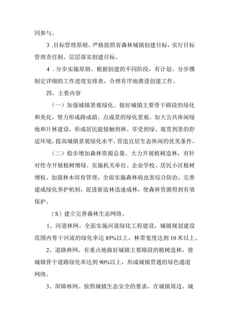 省森林城镇创建工作指导意见.docx_第2页