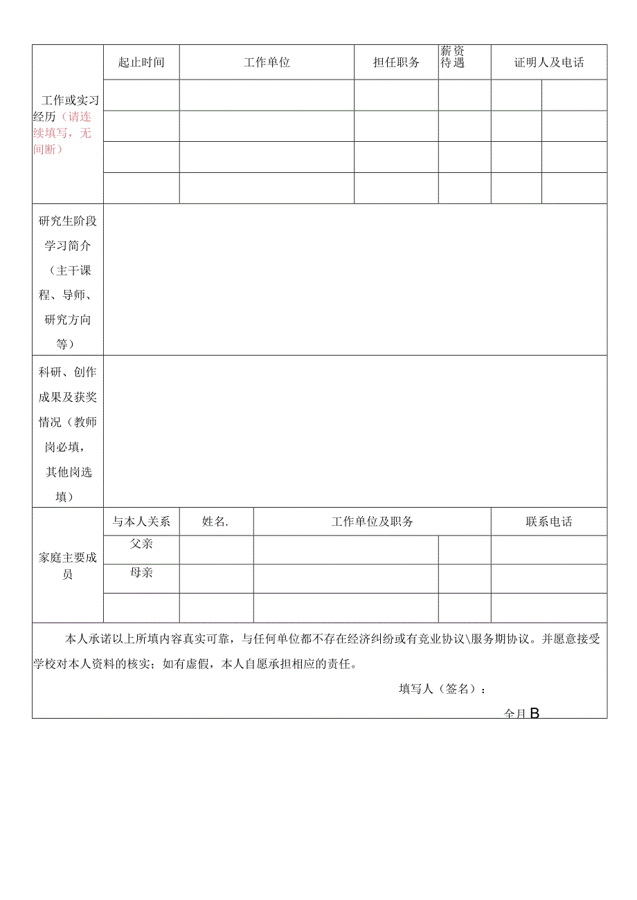 湖北商贸学院应聘登记表.docx_第2页