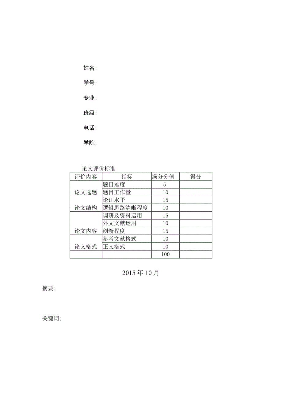 第一届跨境电商与国际贸易学术论文大赛参赛题目.docx_第2页